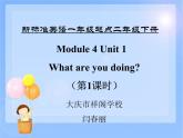 小学英语外研版2B Unit1 What are you doing 部优课件