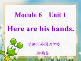 小学英语外研版3B Unit1 Here are his hands Module 6部优课件