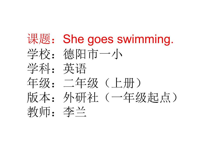 小学英语外研版2A Unit1 She goes swimming 部优课件01