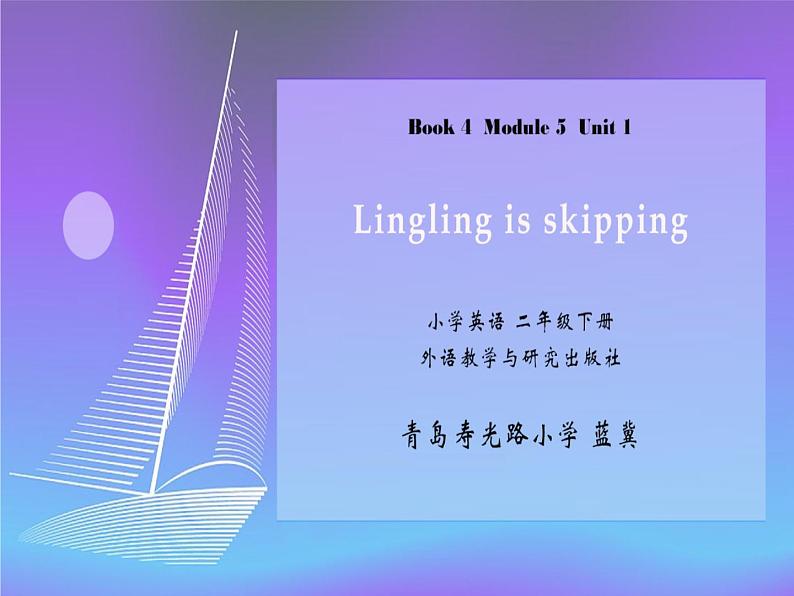 小学英语外研版2B Unit1 Lingling is skipping 部优课件第1页