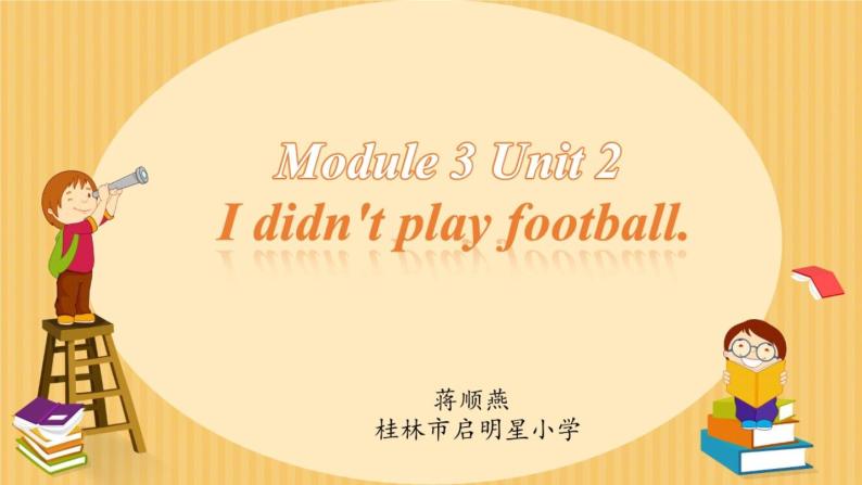 小学英语外研版4A Unit2 I didn’t play football Module 3部优课件01