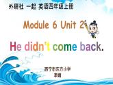 小学英语外研版4A Unit2 He didn’t come back 部优课件