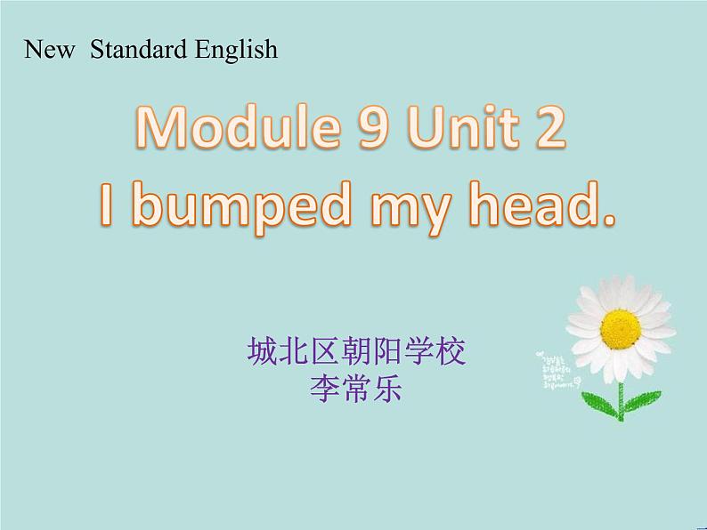 小学英语外研版4A Unit2 I bumped my head 小学英语外研版4A Unit2 I bumped my head 部优课件01