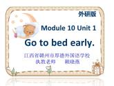 小學英語外研版4A Unit1 Go to bed early Module10 Unit1 Get up early部優(yōu)課件