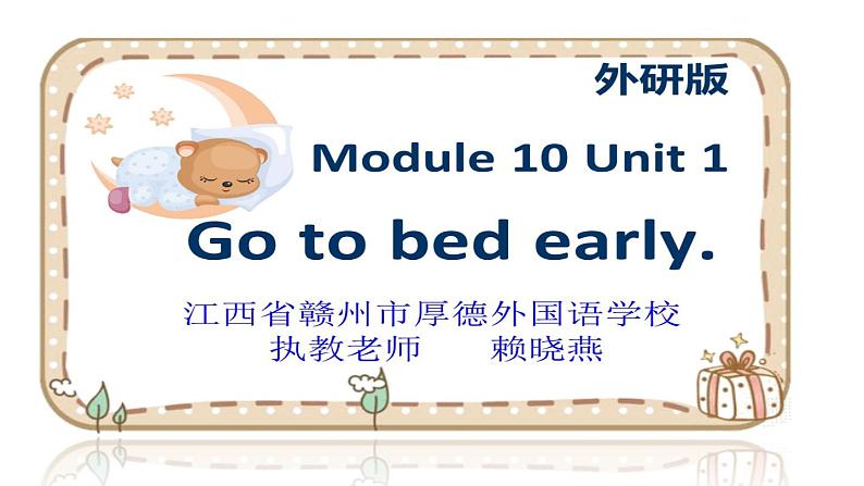 小学英语外研版4A Unit1 Go to bed early Module10 Unit1 Get up early部优课件01