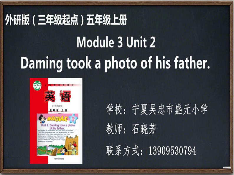 小学英语外研版5A Unit2 Daming took a photo of his father (2)部优课件01