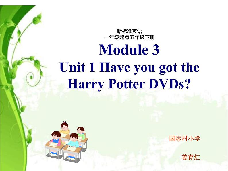 小学英语外研版5B Unit1 Have you got the Harry Potter DVDs Module 3部优课件01