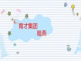 小學(xué)英語外研版5B Unit1 What did you put in your bag 部優(yōu)課件