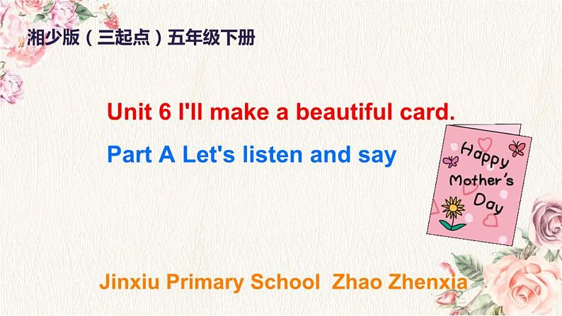 小学英语湘少版5B Unit6 I'll make a beantiful card 部优课件01