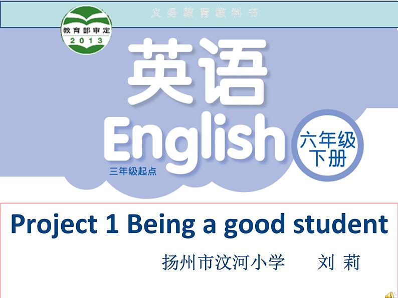 小学英语译林版6B Part A project1 being a good studen 部优课件01