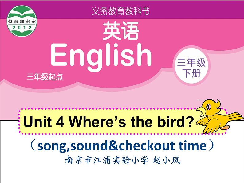 小学英语译林版3B Sound time Song time Checkout time & Ticking time Unit4部优课件01