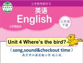 小学英语译林版3B Sound time Song time Checkout time & Ticking time Unit4部优课件