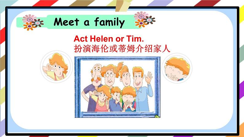 小学英语译林版3A Fun time&Cartoon time Unit4 My family部优课件第8页