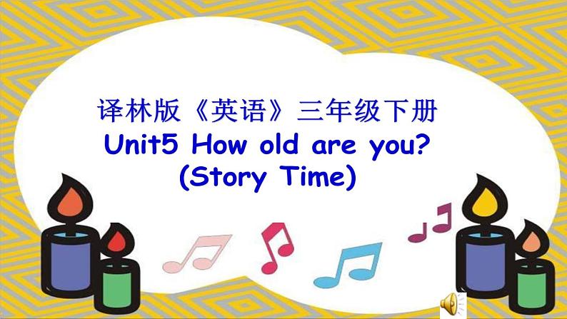 小学英语译林版3B Story time Unit5 How old are you部优课件01