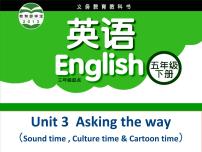 小学英语新版-牛津译林版五年级下册Unit 3 Asking the way课前预习课件ppt