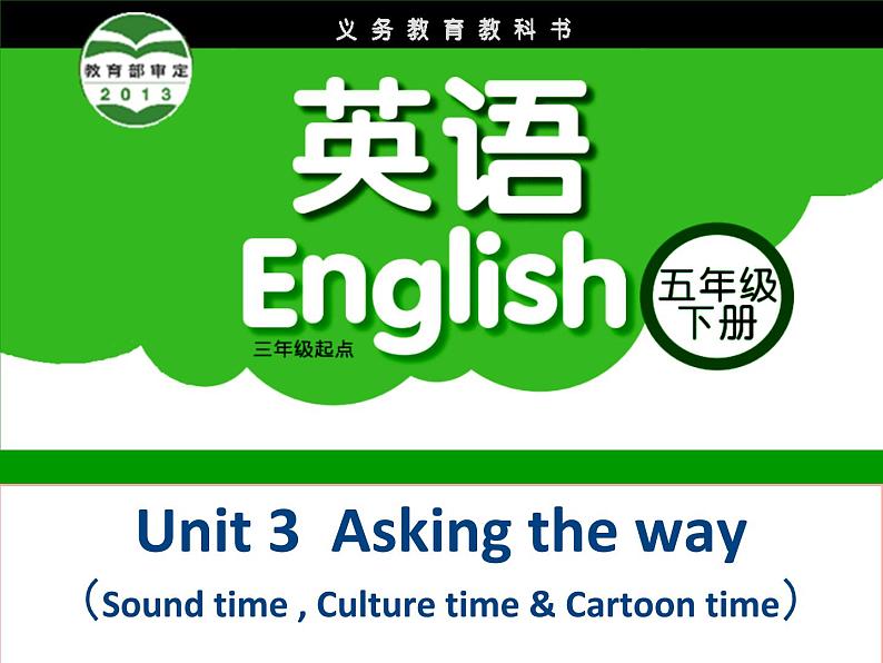 小学英语译林版5B Sound time Culture time & Cartoon time Unit3 Peroid3部优课件第1页