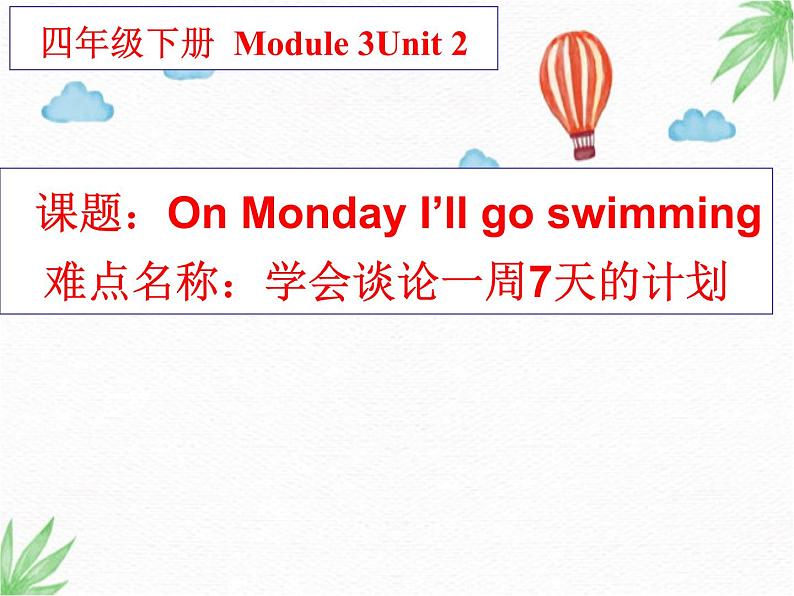 四年级英语下册课件-Module 3 Unit 2 On Monday I 'll go swimming（3）-外研版（三起）第1页