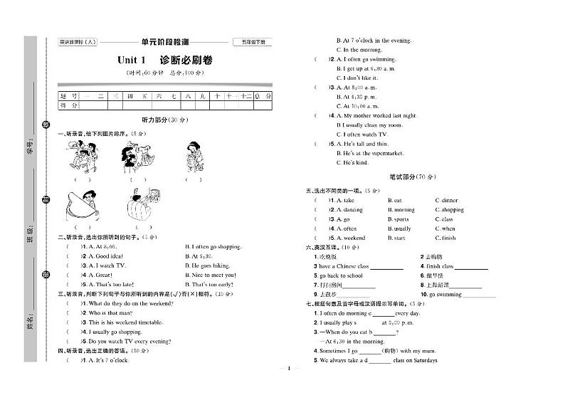 人教版小学英语五年级下册试卷：单元+期中+专项+期末+答案PDF版（无听力音频）01