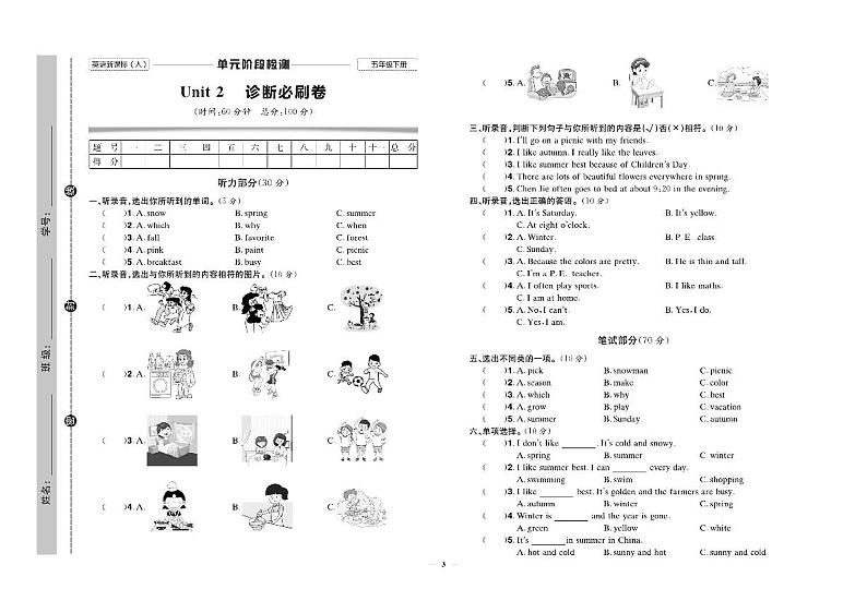 人教版小学英语五年级下册试卷：单元+期中+专项+期末+答案PDF版（无听力音频）03