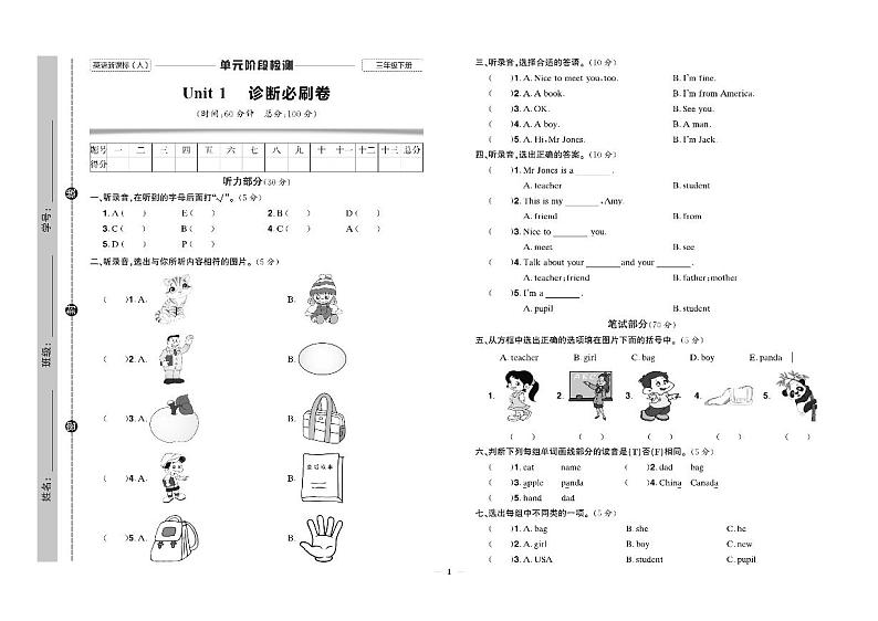 人教版小学英语三年级下册试卷：单元+期中+专项+期末+答案PDF版（无听力音频）第1页