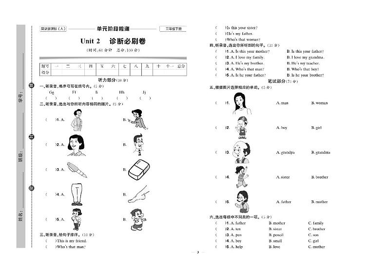 人教版小学英语三年级下册试卷：单元+期中+专项+期末+答案PDF版（无听力音频）第3页