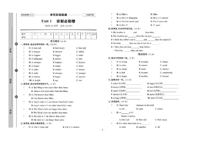 人教版小学英语六年级下册试卷：单元+期中+专项+期末+答案PDF版（无听力音频）第1页