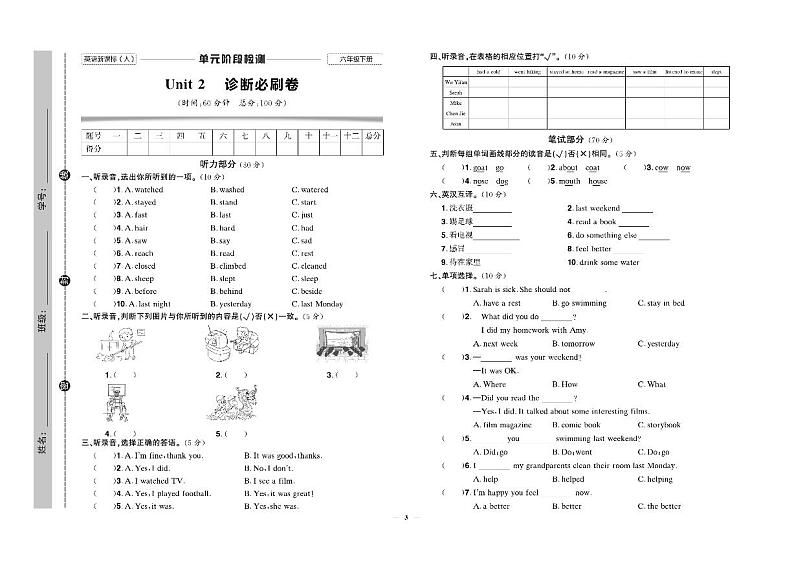 人教版小学英语六年级下册试卷：单元+期中+专项+期末+答案PDF版（无听力音频）第3页