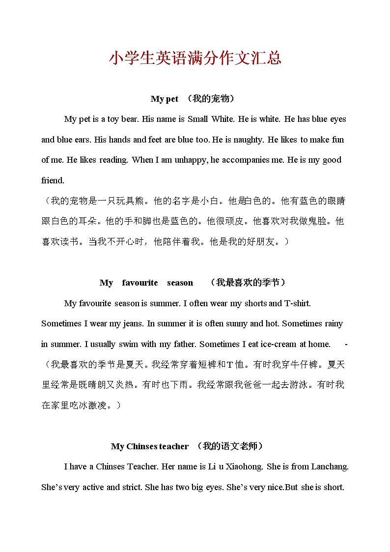 小学英语满分作文第1页