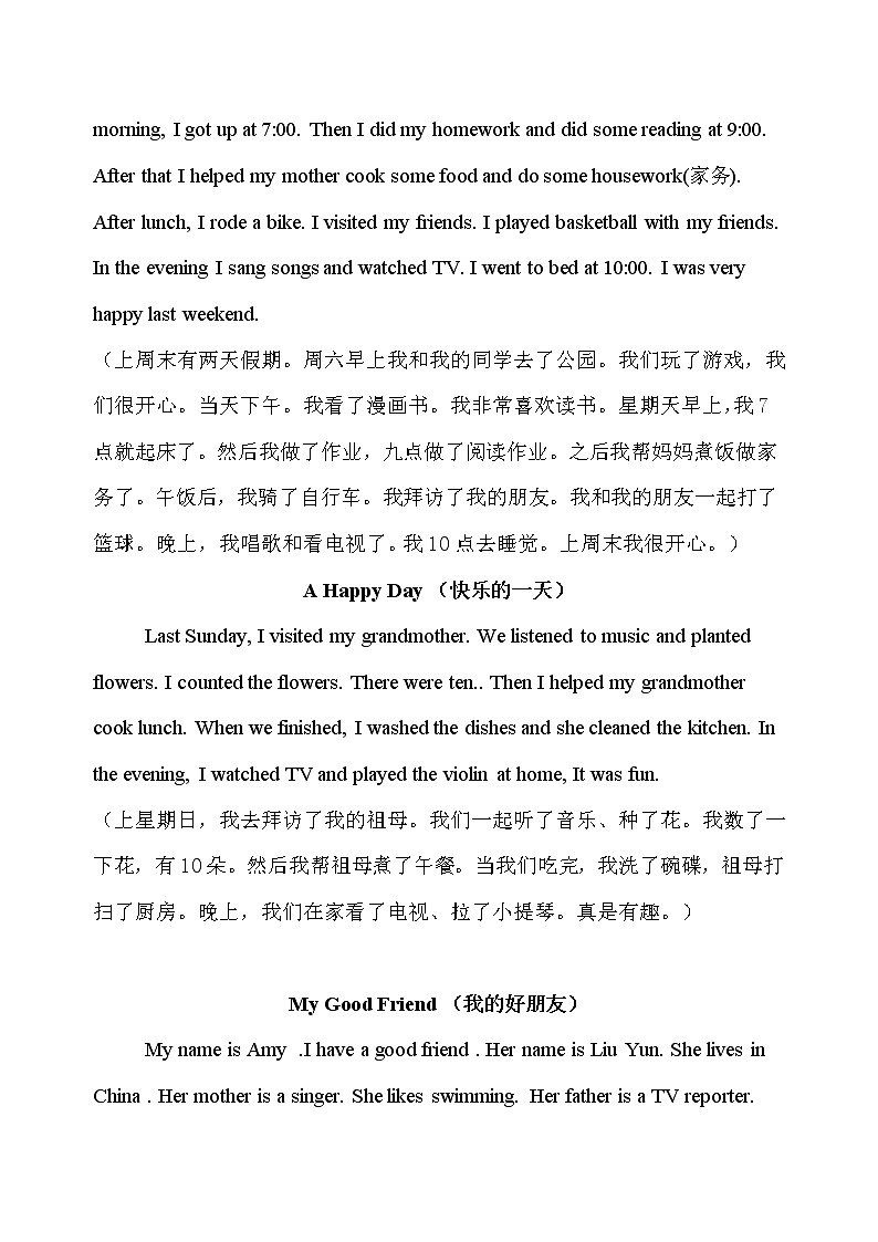 小学英语满分作文第3页