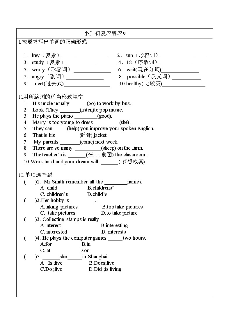 小升初英语练习9+词汇+单选+句型（试题）-2021-2022学年英语六年级下册第1页