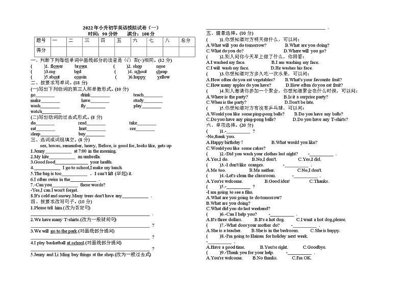 小升初模拟试卷（试题）-2021-2022学年英语六年级下册（无听力）第1页