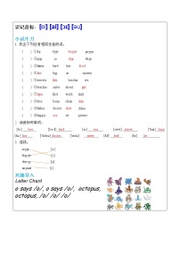 音标第4讲（讲义）-2021-2022学年英语六年级下册+教案