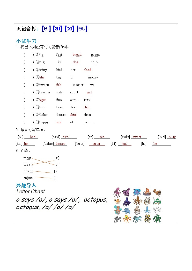 音标第4讲（讲义）-2021-2022学年英语六年级下册+教案01