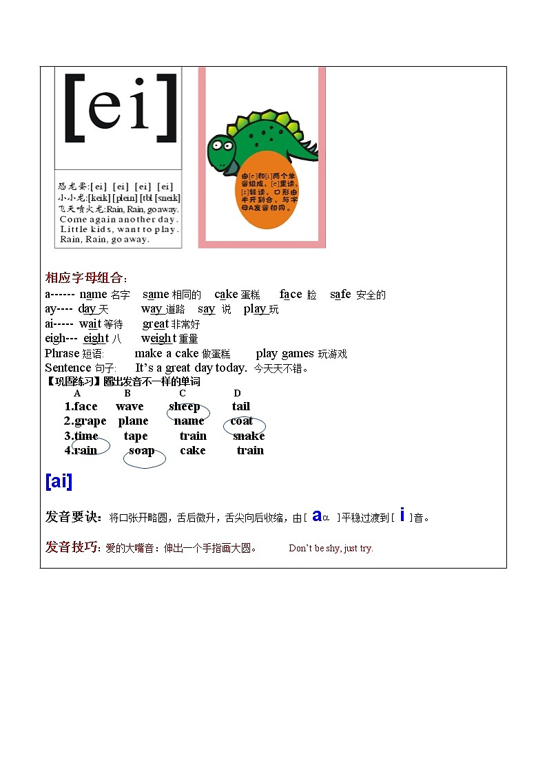 音标第4讲（讲义）-2021-2022学年英语六年级下册+教案03