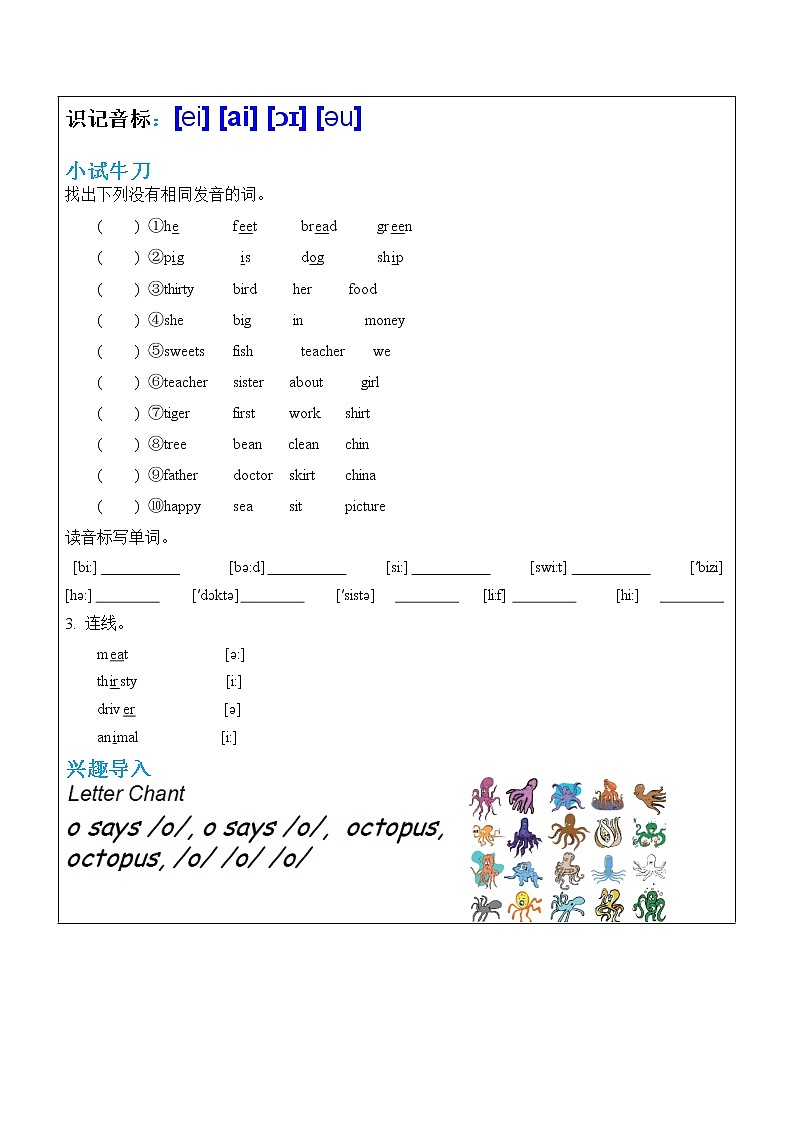 音标第4讲（讲义）-2021-2022学年英语六年级下册+教案01