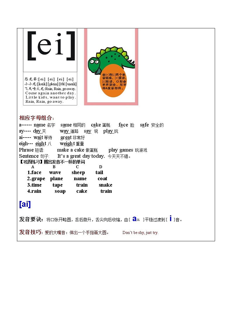 音标第4讲（讲义）-2021-2022学年英语六年级下册+教案03