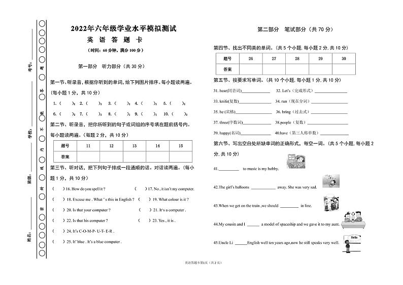 四川省广元市苍溪县2021-2022学年六年级下学期学业水平模拟英语试题（无听力）01