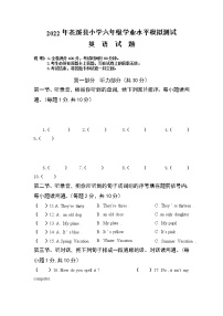 四川省广元市苍溪县2021-2022学年六年级下学期学业水平模拟英语试题（无听力）