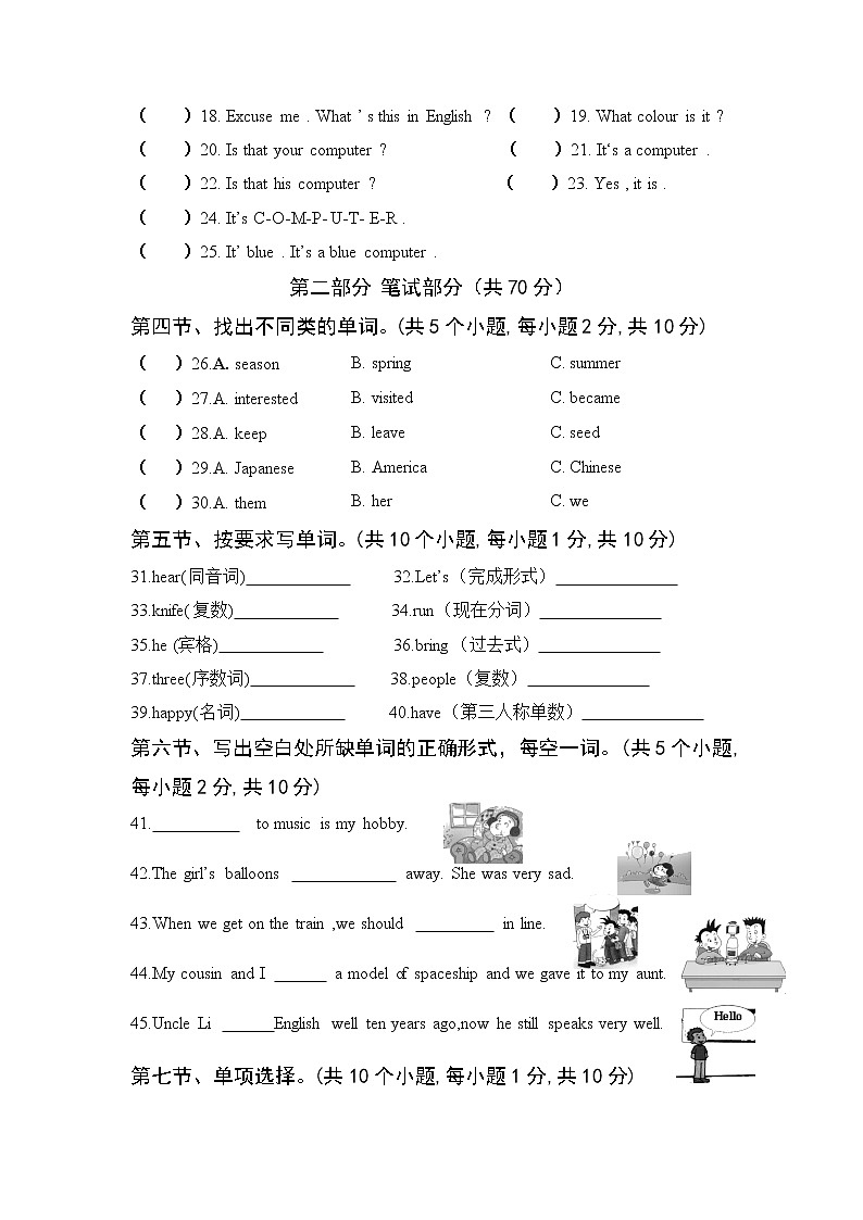 四川省广元市苍溪县2021-2022学年六年级下学期学业水平模拟英语试题（无听力）02