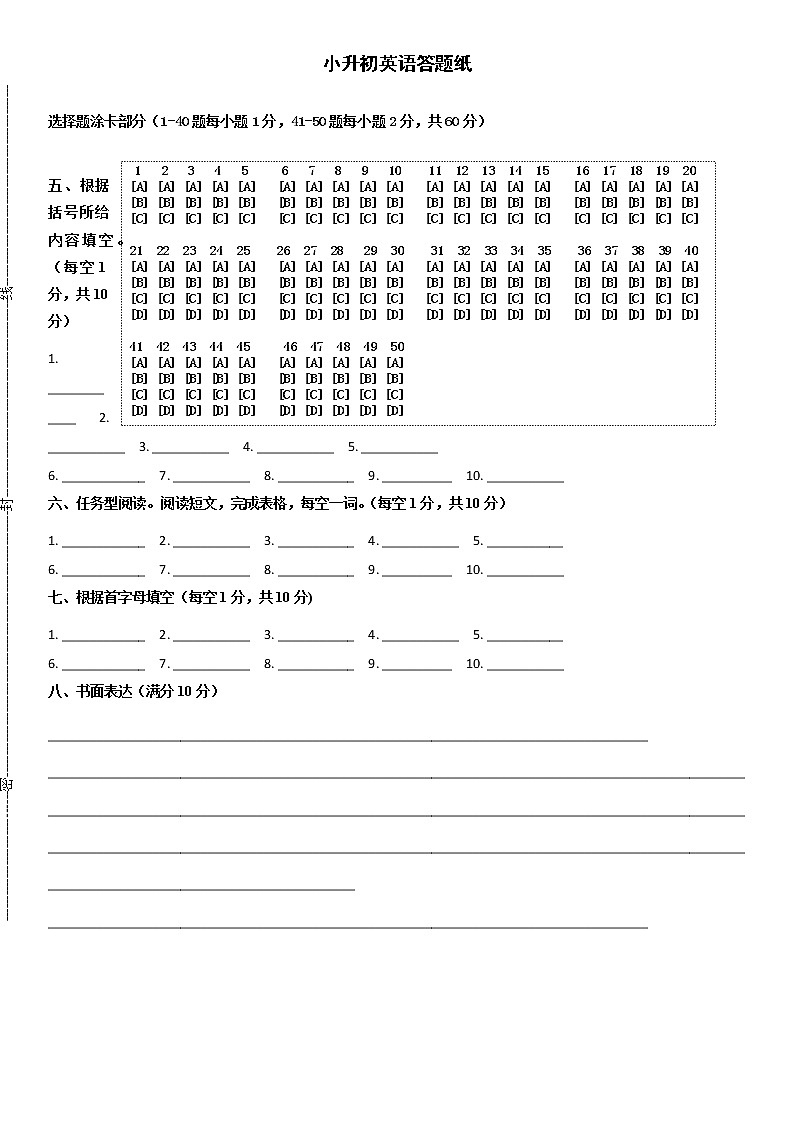 小升初英语（试题）-2021-2022学年英语六年级下册含听力音频01