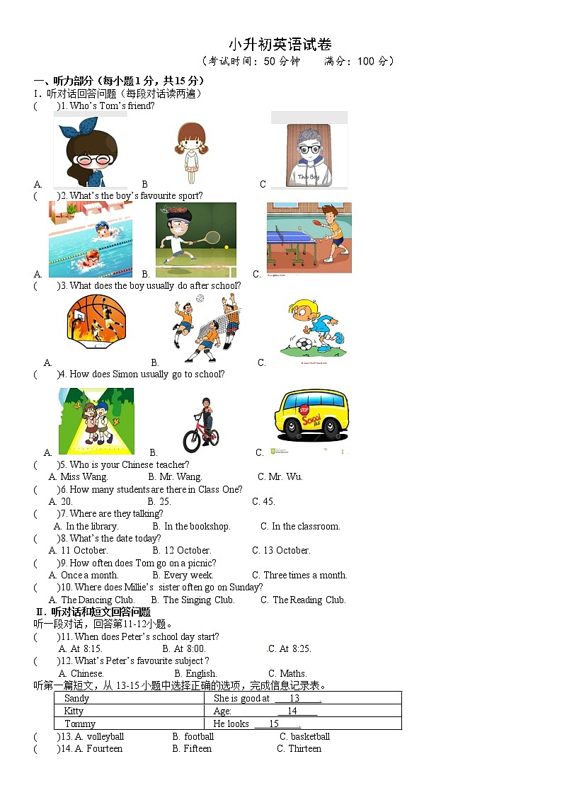 小升初英语（试题）-2021-2022学年英语六年级下册含听力音频01