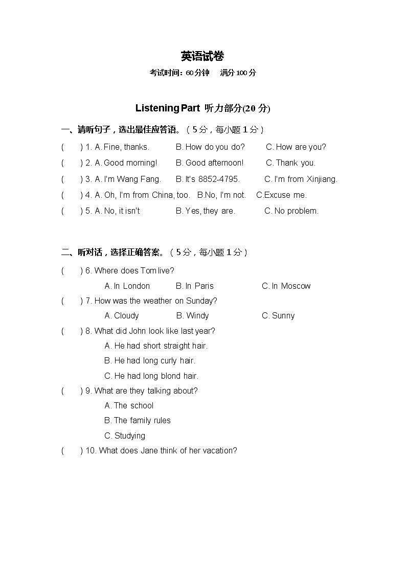 小升初冲刺满分模拟试卷5月综合试卷（试题）-2021-2022学年英语六年级下册+含听力音频01