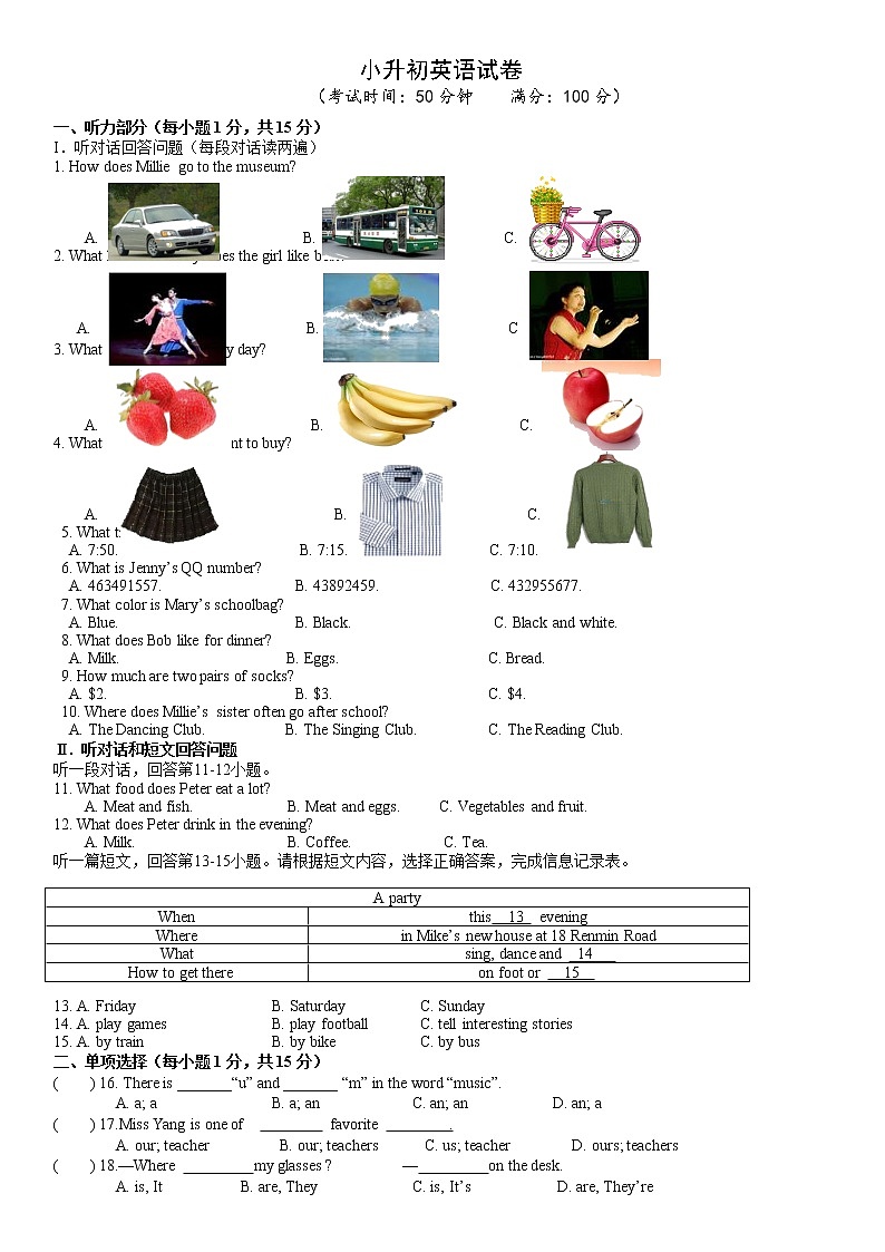 小升初英语（试题）-2021-2022学年英语六年级下册+含听力音频01