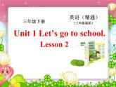 人教精通版小学英语三下 Unit1 Let's go to school.(Lesson2) 课件