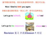 人教精通版小学英语三下 Unit1 Let's go to school.(Lesson2) 课件