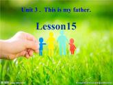 人教精通版小学英语三下 Unit3 This is my father.(Lesson15) 课件