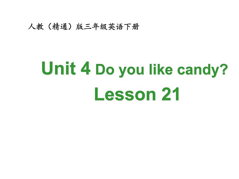 人教精通版小学英语三下 Unit4 Do you like candy？(Lesson21) 课件第1页