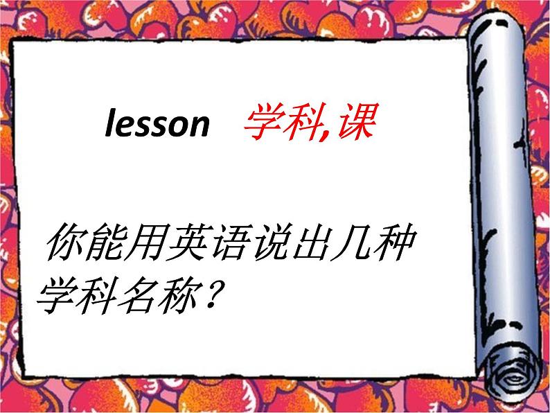 人教精通版小学英语四下 Unit3 What subject do you like best？(Lesson13) 课件04