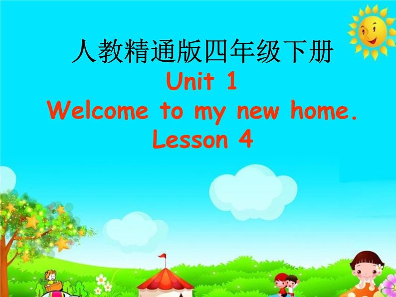 人教精通版小学英语四下 Unit1 Welcome to my new home(Lesson4) 课件第1页