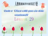 人教精通版小學(xué)英語四下 Unit5 What will you do this weekend？(Lesson29) 課件